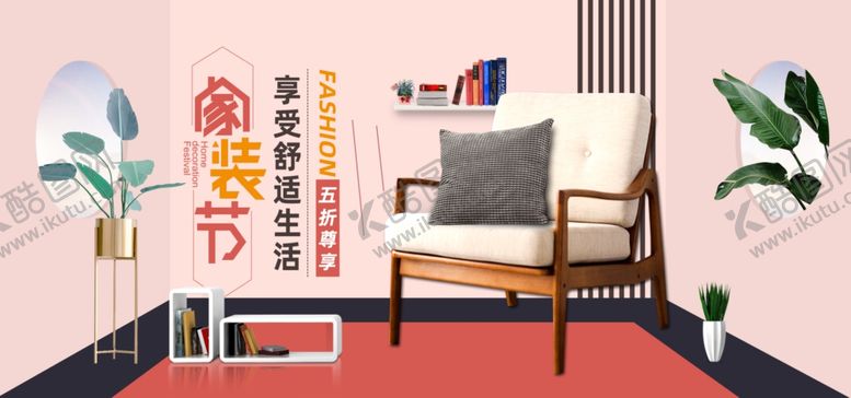 编号：76441907051633116068【酷图网】源文件下载-沙发海报