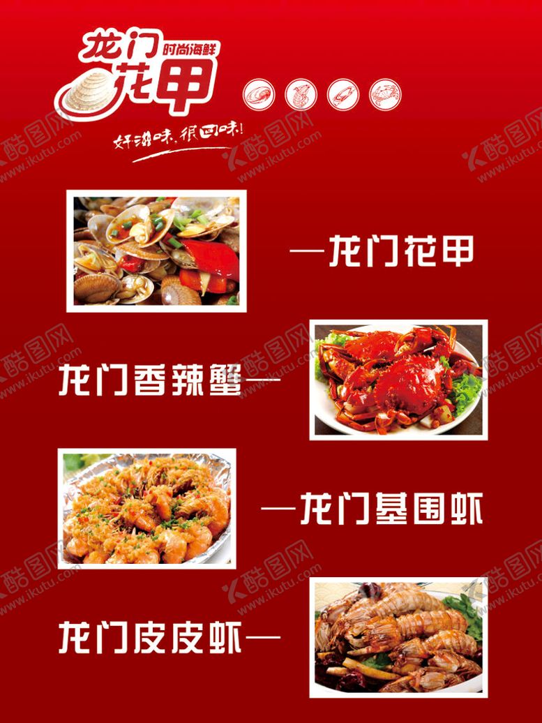 编号：96847810262053192660【酷图网】源文件下载-海鲜餐饮海报