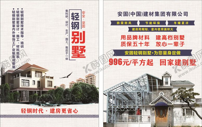 编号：80814305190428051655【酷图网】源文件下载-轻钢别墅单页
