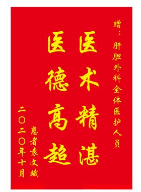锦旗锦旗模板