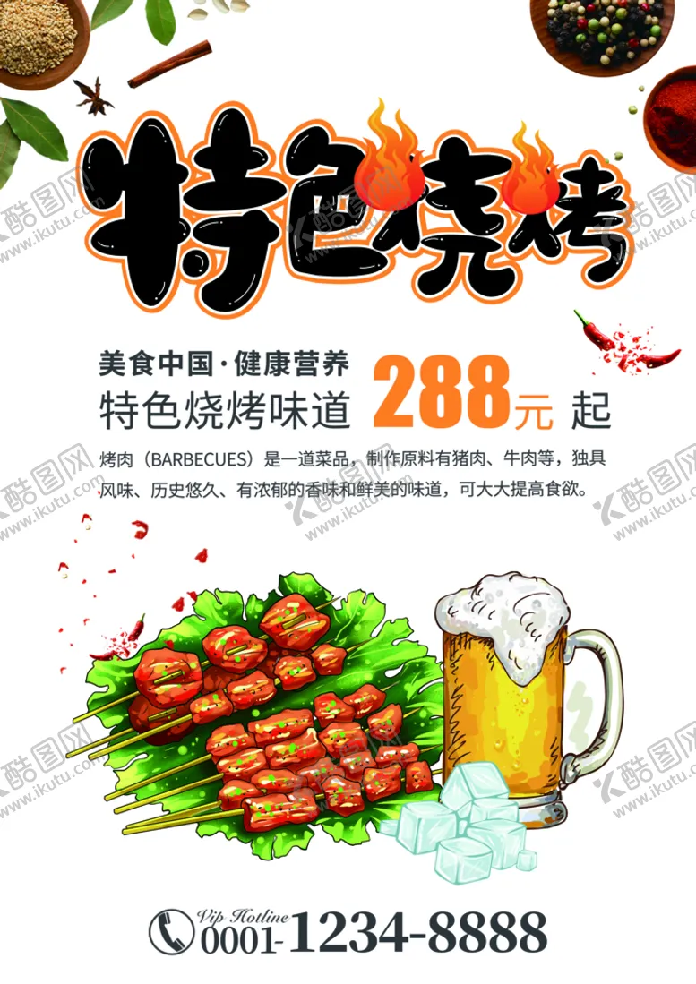编号：73069109270952298317【酷图网】源文件下载-烧烤菜单