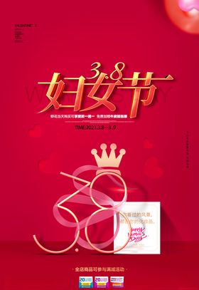 38妇女节活动海报