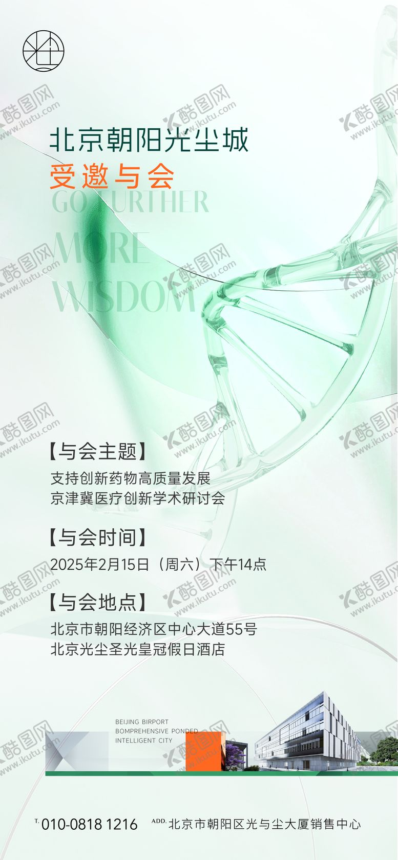 编号：71053109140509597801【酷图网】源文件下载-地产产业园会展海报