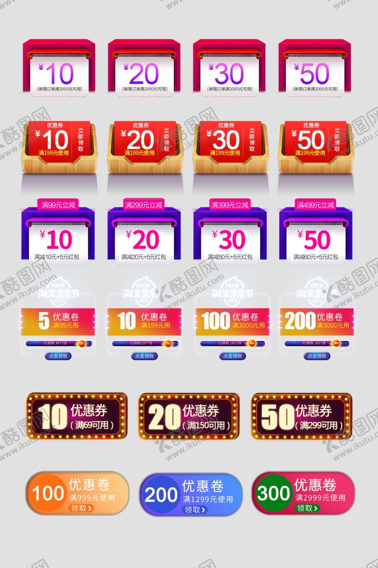 编号：80837104240849426663【酷图网】源文件下载-活动优惠券集合