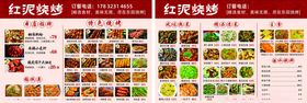 烧烤菜单