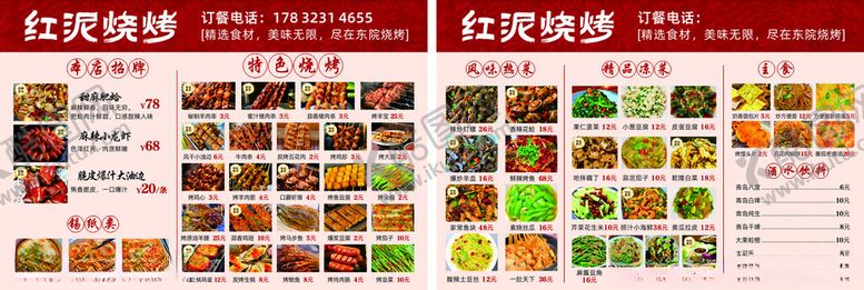 编号：21771205241826523871【酷图网】源文件下载-烧烤菜单