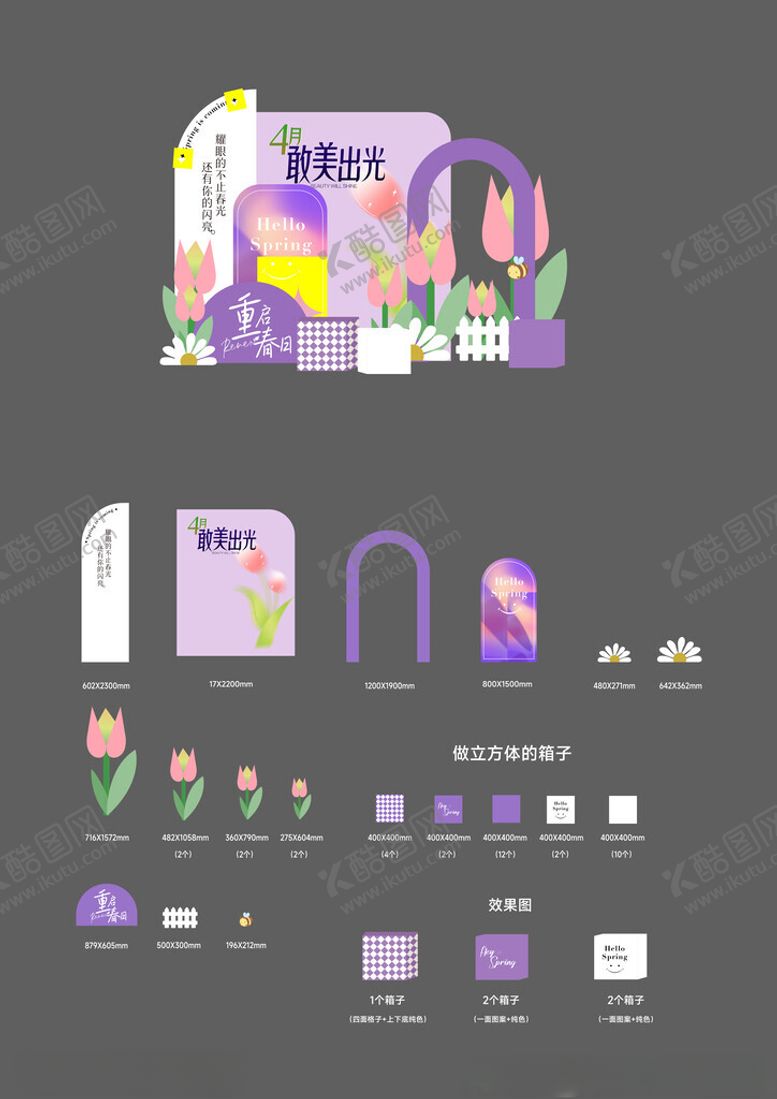 编号：33149106292133559625【酷图网】源文件下载-主视觉美陈设计