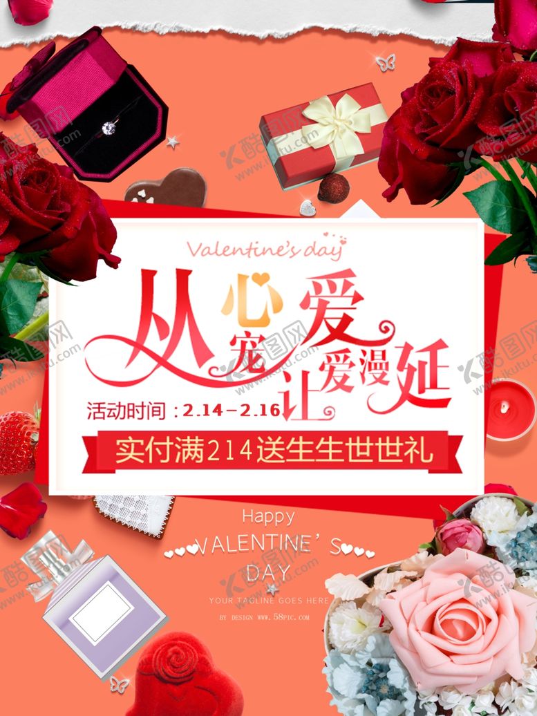 编号：83737109142259511677【酷图网】源文件下载-214情人节