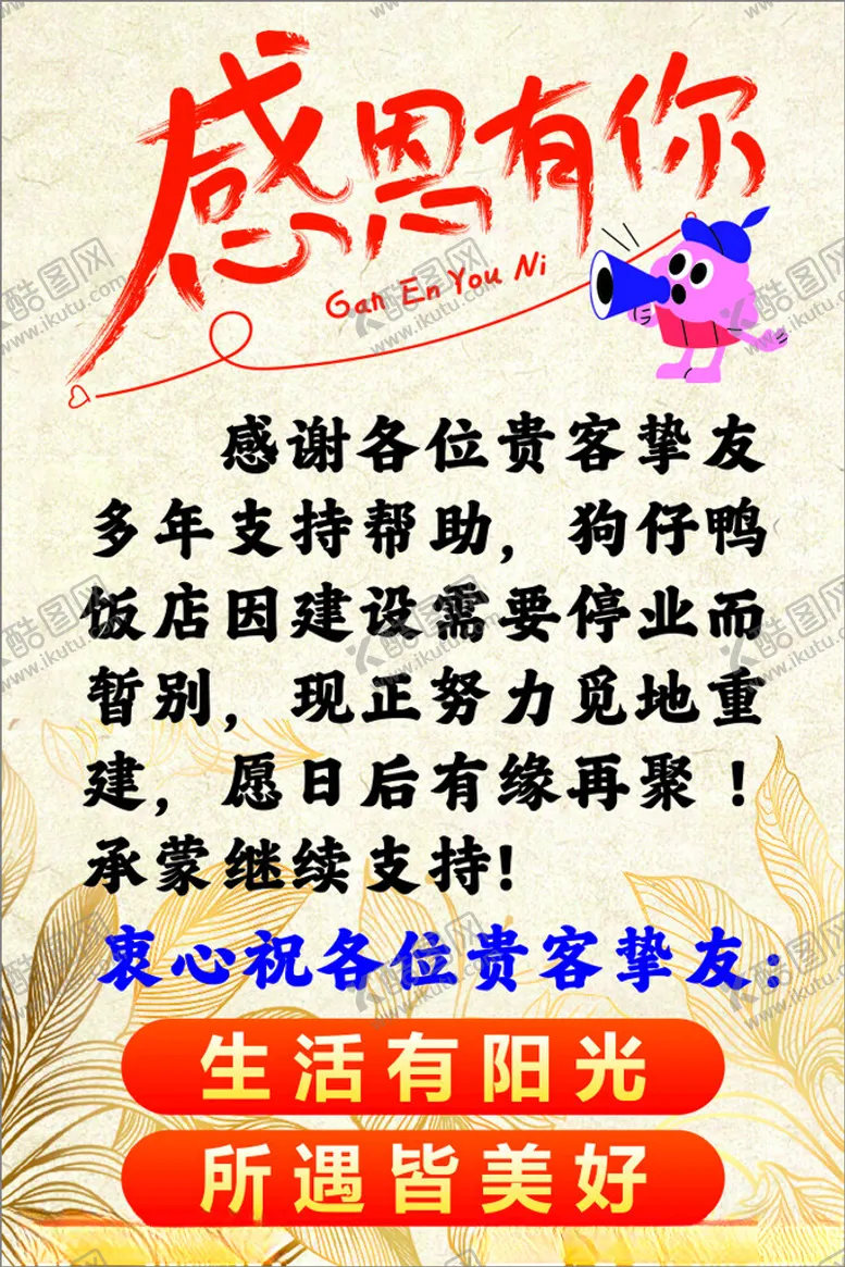 编号：22473402271727113999【酷图网】源文件下载-温馨提示通知告知