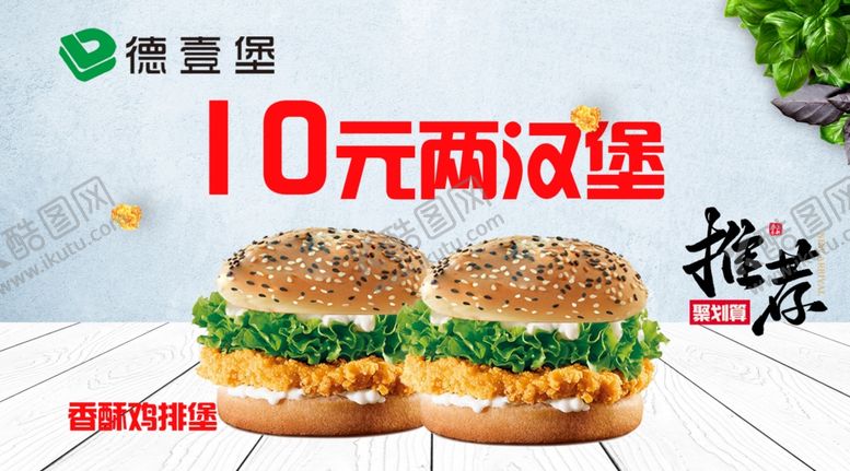 编号：47652909281805117351【酷图网】源文件下载-汉堡