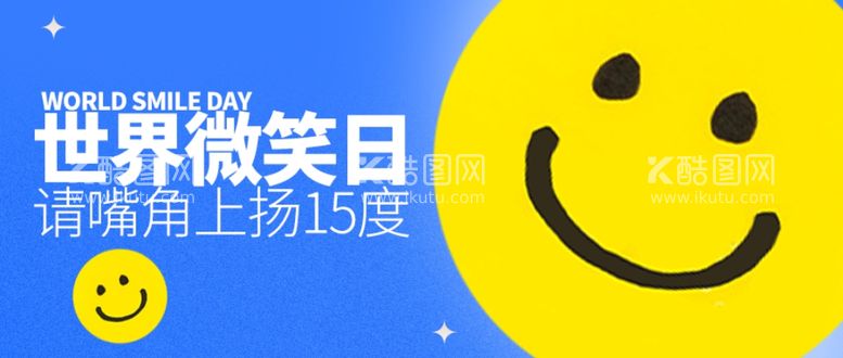 编号：49863012200609268515【酷图网】源文件下载-世界微笑日