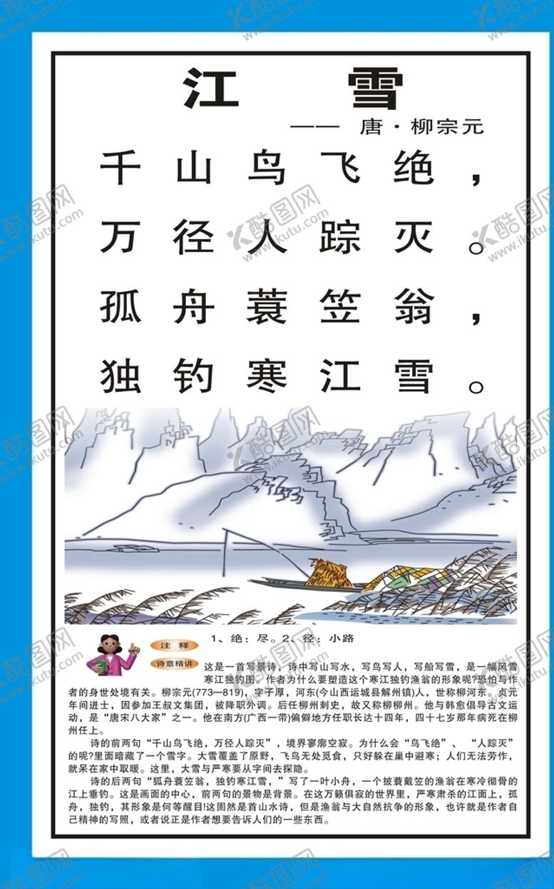编号：59666610131710175843【酷图网】源文件下载-古诗