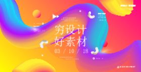 科技梦幻立体渐变