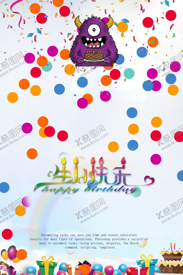 编号：59484109290630417592【酷图网】源文件下载-生日X展架