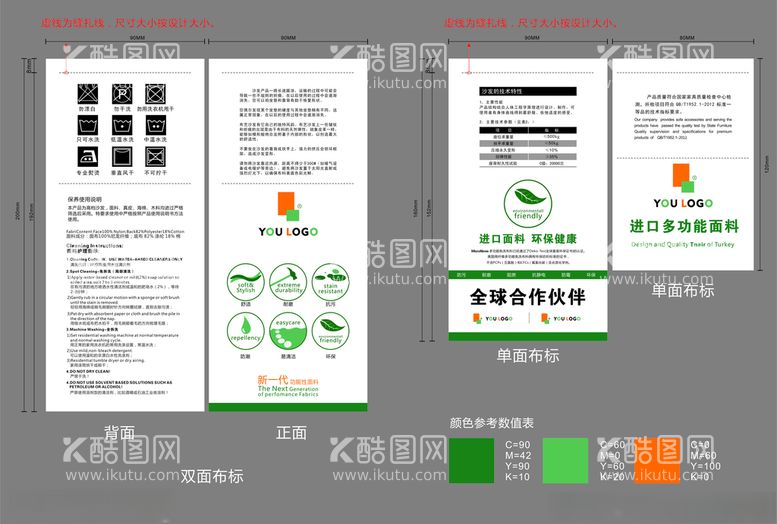 编号：62343111241001047347【酷图网】源文件下载-面料说明布标签