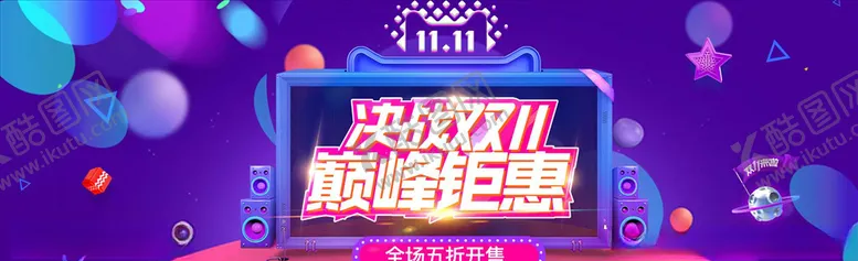 编号：30090105010438037395【酷图网】源文件下载-双11banner