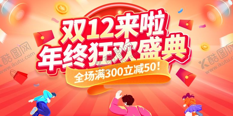 编号：47277304050711393777【酷图网】源文件下载-双12年终狂欢盛典海报