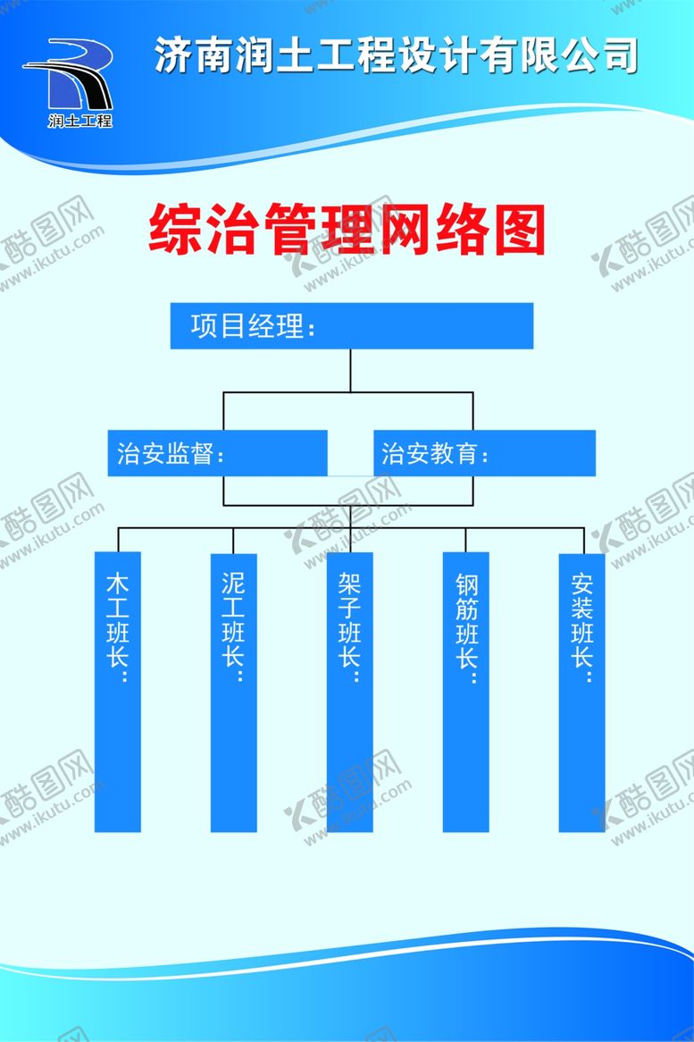 编号：72618807091820182640【酷图网】源文件下载-综治管理网络图