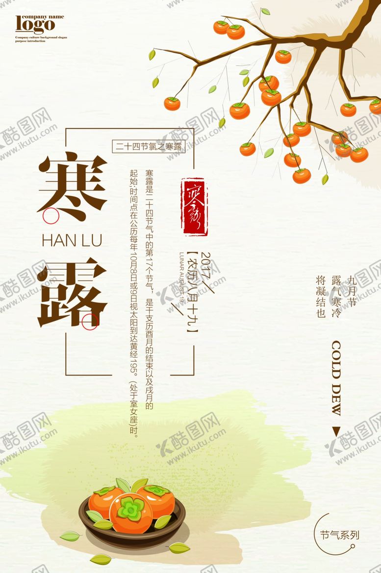 编号：29584309290015566634【酷图网】源文件下载-寒露节气