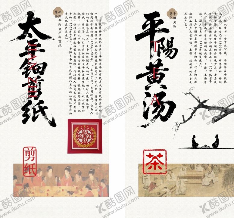 编号：58135004060125426792【酷图网】源文件下载-非遗宣传海报