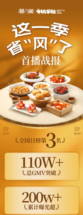 直播战报设计