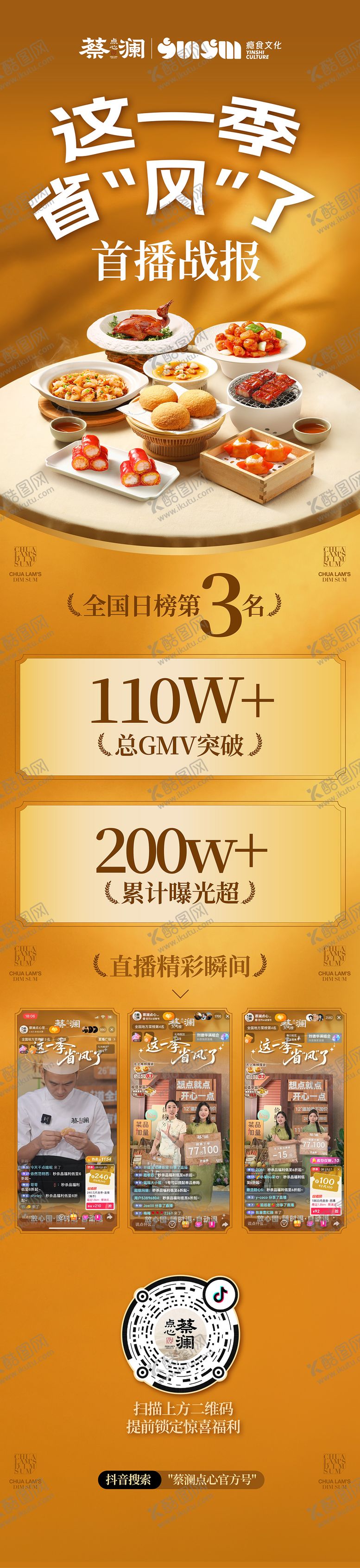 编号：32305810011958213194【酷图网】源文件下载-抖音直播战报设计