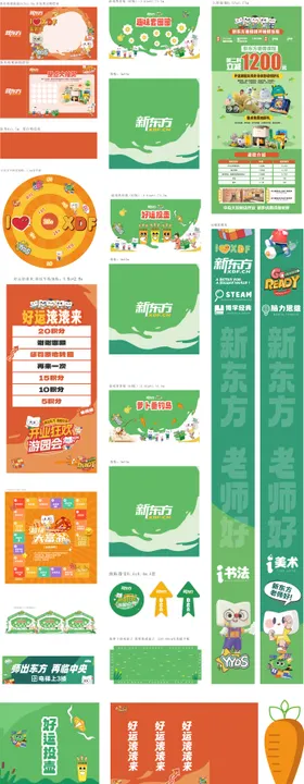 教育培训开业游园会活动延展物料设计