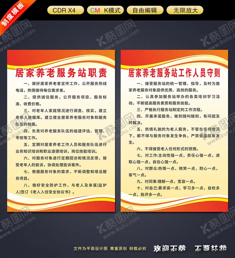 编号：42073602161049517100【酷图网】源文件下载-居家养老服务站制度