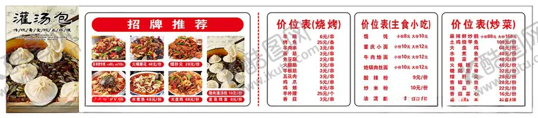 编号：71725402111918513742【酷图网】源文件下载-灌汤包