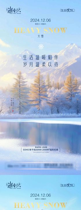 地产大雪节气系列海报