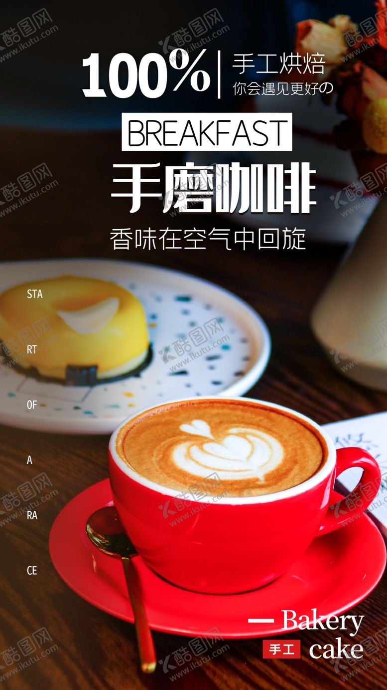 编号：72126004201945423883【酷图网】源文件下载-手磨咖啡饮品宣传活动海报素材