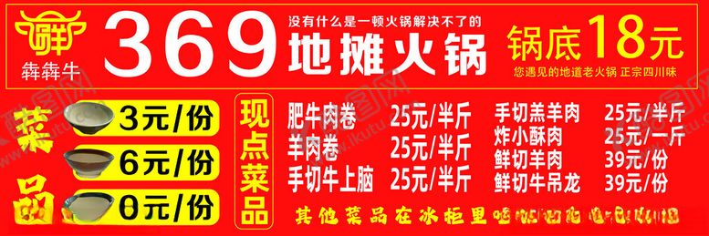 编号：60332301262258391824【酷图网】源文件下载-地摊火锅菜品图