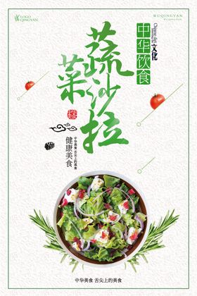 蔬菜水果沙拉海报