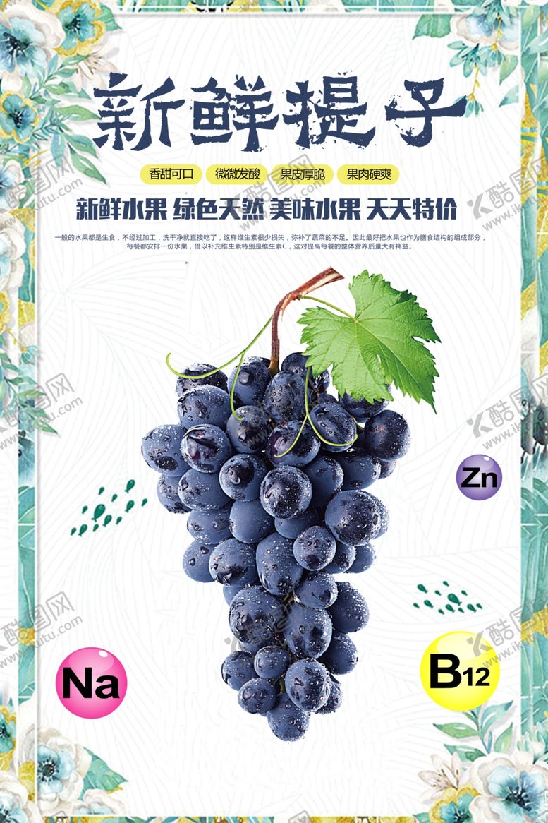 编号：52388206171545219811【酷图网】源文件下载-葡萄