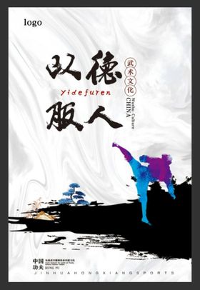 武术 功夫  以武会友