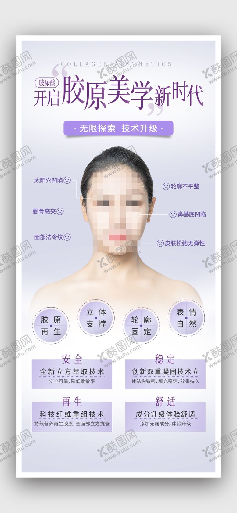 编号：63476501271435024610【酷图网】源文件下载-美容海报