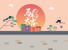 马年贺图
