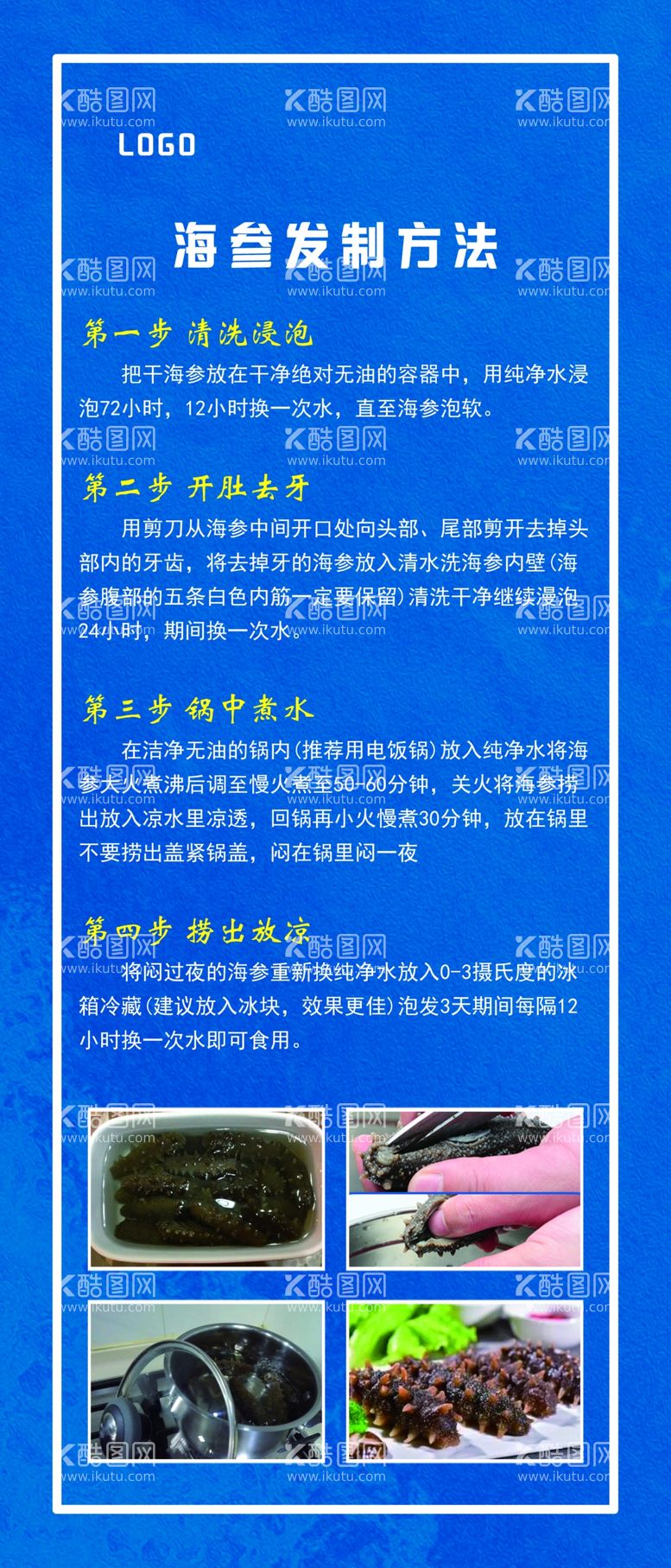 编号：17850411301107474719【酷图网】源文件下载-海参