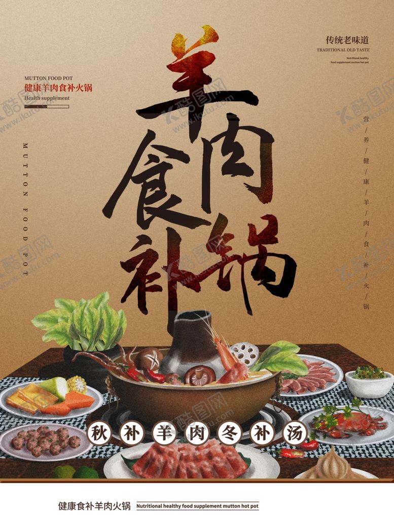 编号：13453705182110517315【酷图网】源文件下载-羊肉火锅