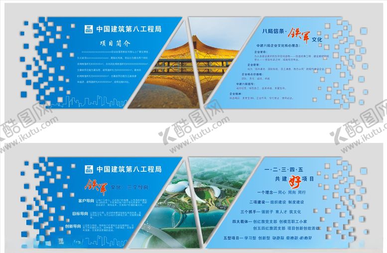 编号：66121810090235443647【酷图网】源文件下载-中建八局文化造型墙
