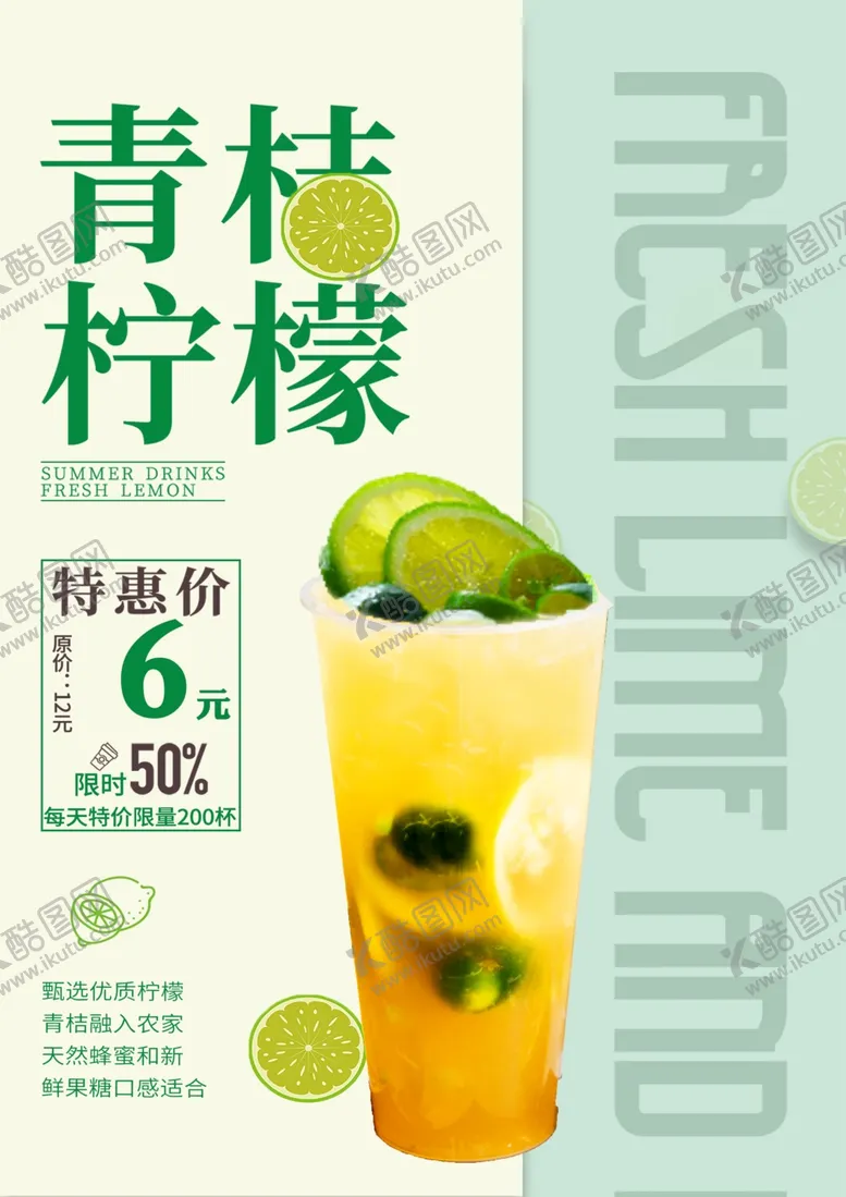 编号：52877306251928396680【酷图网】源文件下载-青桔柠檬