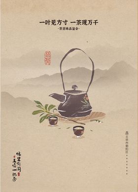 品茶会