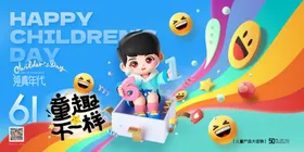 六一儿童节