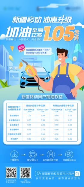 移动暖心权益优惠购线上海报分层