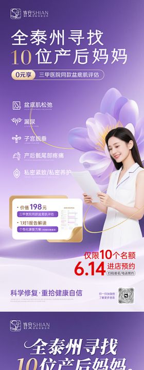 医疗产后妈妈筛查修复海报