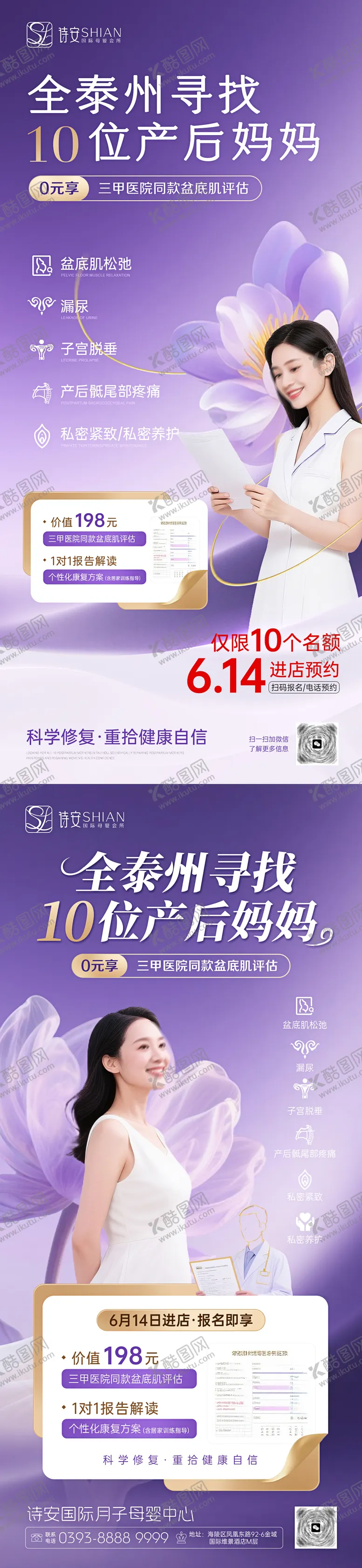 编号：18505510271118331897【酷图网】源文件下载-医疗产后妈妈筛查修复海报