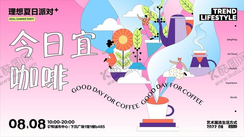 编号：82797203312012418581【酷图网】源文件下载-咖啡派对