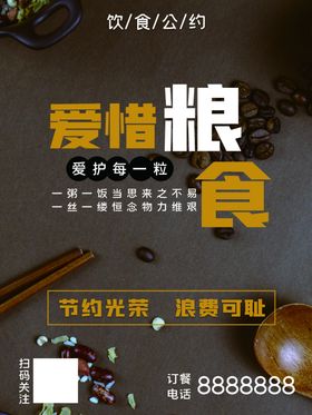 爱惜粮食校园文化活动海报素材