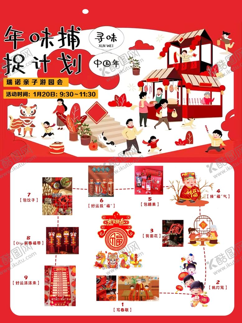 编号：20494909130654563902【酷图网】源文件下载-亲子游园会