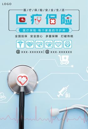 保险海报